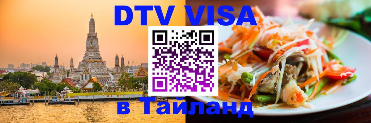 Оформление DTV визы под ключ: стоимость и тарифы, только загранпаспорт - 20.11.2025 